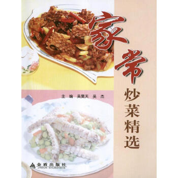 家常炒菜精選 家常炒菜精選
