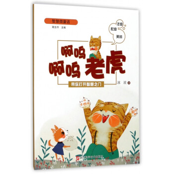 啊嗚啊嗚老虎 啊嗚啊嗚老虎