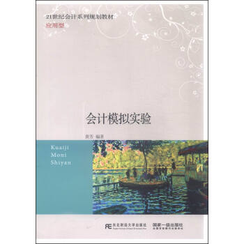 會(huì)計(jì)模擬實(shí)驗(yàn) 會(huì)計(jì)模擬實(shí)驗(yàn)