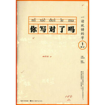 一讀就錯的字 一讀就錯的字