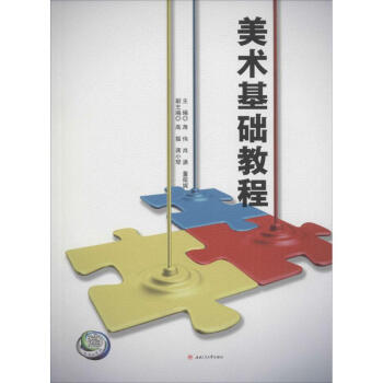 美術基礎教程 美術基礎教程