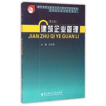 建筑企業(yè)管理 建筑企業(yè)管理