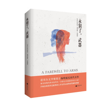 永別了,武器 永別了,武器
