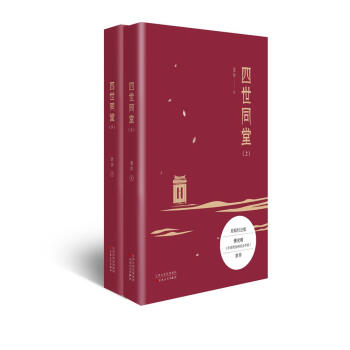 《四世同堂》 《四世同堂》