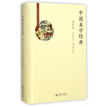 中國美學經典 中國美學經典