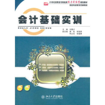 會計基礎實訓 會計基礎實訓