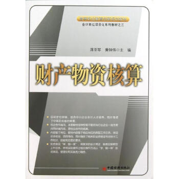 財產物資核算 財產物資核算