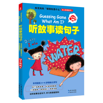 聽故事讀句子