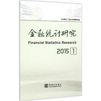 金融統計研究