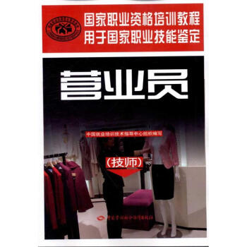 營業員,技師 營業員,技師