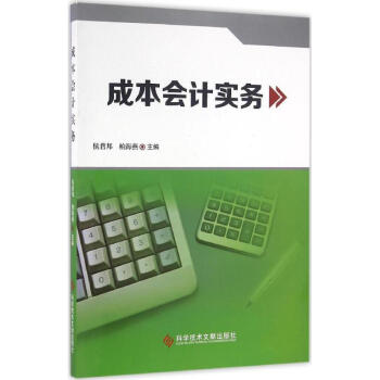 成本會計實務 成本會計實務