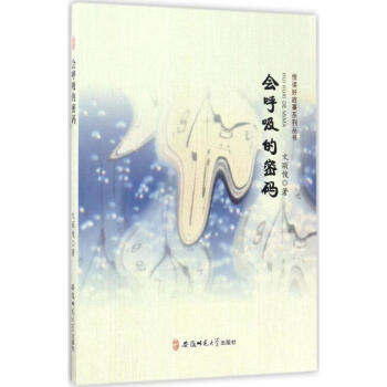 會呼吸的密碼 會呼吸的密碼