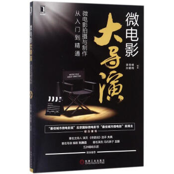 微電影大導演 微電影大導演