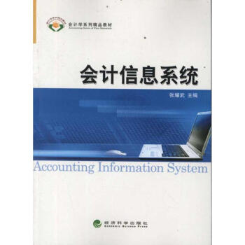 會計信息系統(tǒng) 會計信息系統(tǒng)