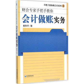 會計做賬實務 會計做賬實務