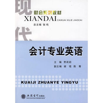 會(huì)計(jì)專業(yè)英語