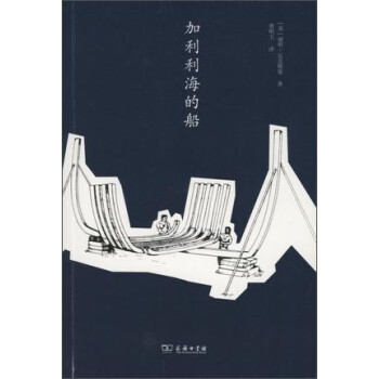 加利利海的船