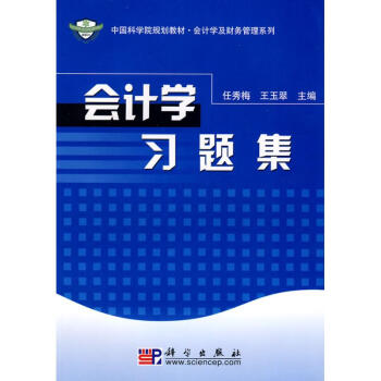 會計學習題集 會計學習題集