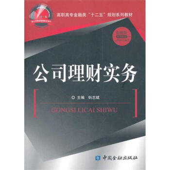 公司理財實務 公司理財實務