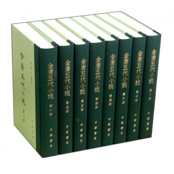 全唐五代小說