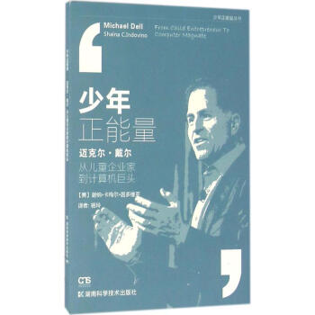 邁克爾戴爾