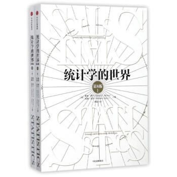 統計學的世界 統計學的世界