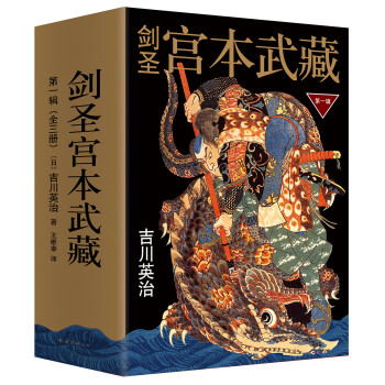 劍圣宮本武藏 劍圣宮本武藏