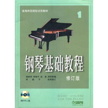 鋼琴基礎教程 鋼琴基礎教程
