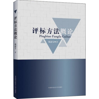 評標方法概論