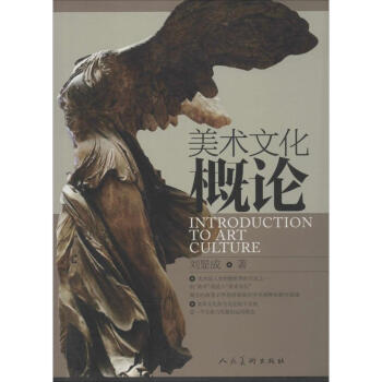 美術文化概論 美術文化概論