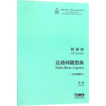 達勃河隨想曲 達勃河隨想曲