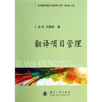 翻譯項目管理