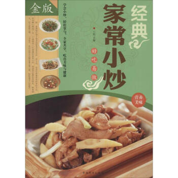 經典家常小炒