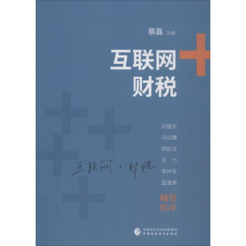 互聯網+財稅 互聯網+財稅
