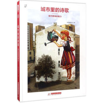 城市里的詩(shī)歌 城市里的詩(shī)歌