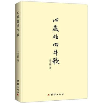 心底的回牛歌 心底的回牛歌