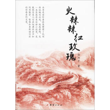 火辣辣紅玫瑰 火辣辣紅玫瑰