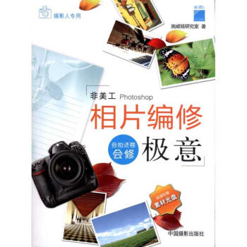 相片編修極意 相片編修極意