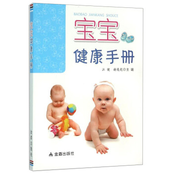 寶寶健康手冊
