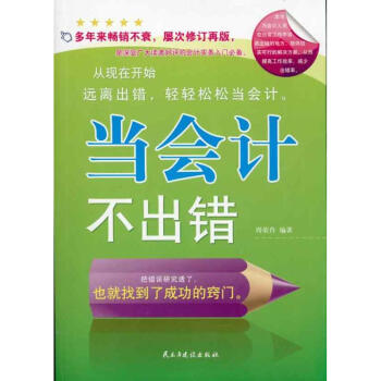 當會計不出錯 當會計不出錯