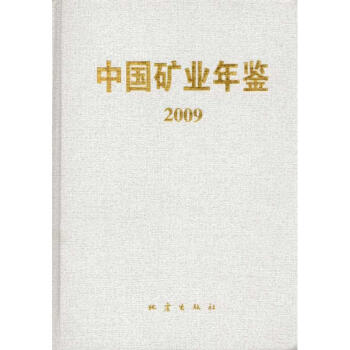 中國礦業(yè)年鑒