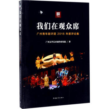 我們在觀眾席 我們在觀眾席