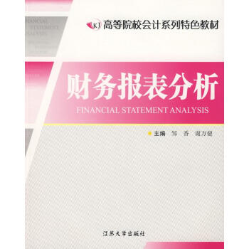 財務報表分析 財務報表分析