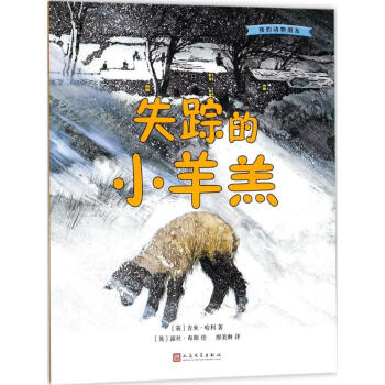 失蹤的小羊羔 失蹤的小羊羔