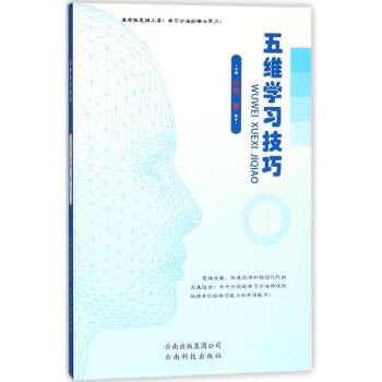 五維學習技巧 五維學習技巧