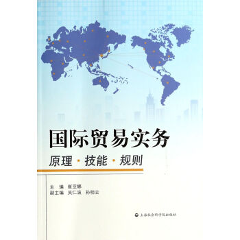 國際貿(mào)易實務(wù) 國際貿(mào)易實務(wù)