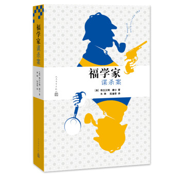 福學家謀殺案