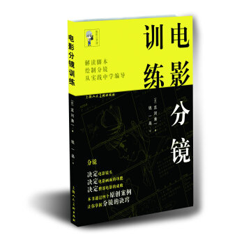 電影分鏡訓練 電影分鏡訓練