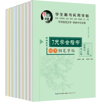7天學會楷書 7天學會楷書