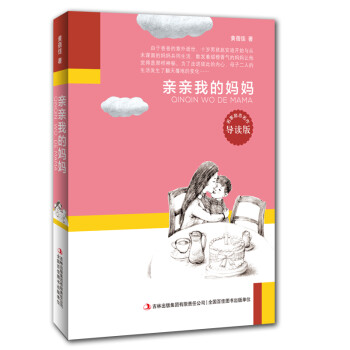 親親我的媽媽 親親我的媽媽